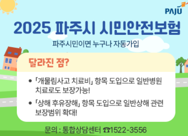 놓치면 손해! 파주시 지원금 정리 및 신청 방법(2025년 최신)