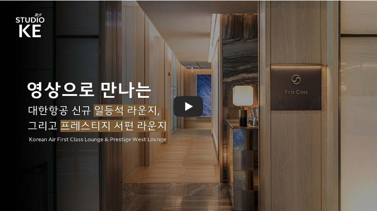 2터미널 대한항공 라운지