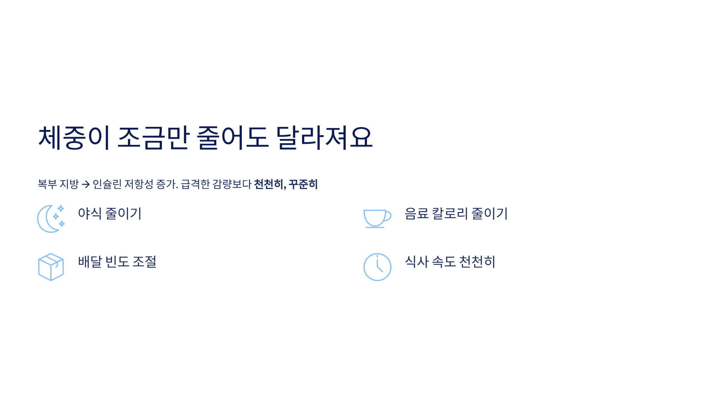 당화혈색소 낮추는 방법