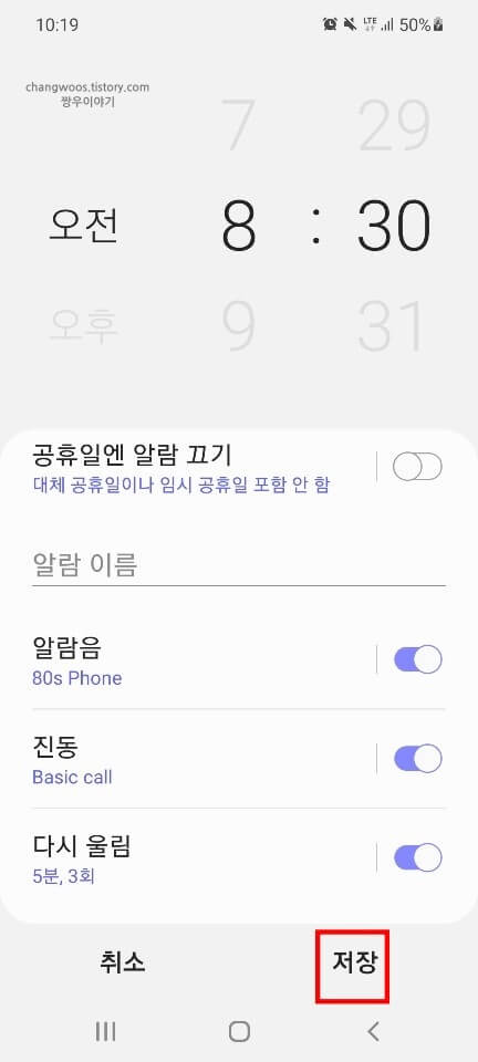 알람-저장-문구