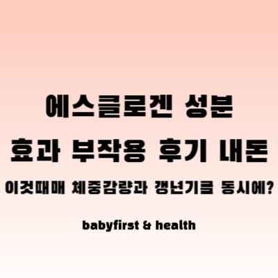 에스클로겐