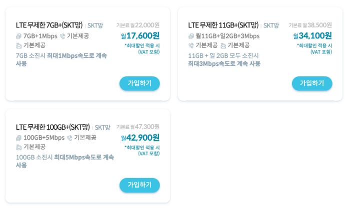 리브엠 SKT 요금제