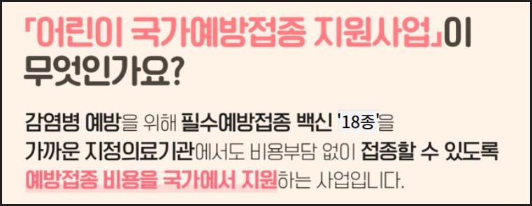 질병관리청 어린이 국가예방접종 지원사업 안내 이미지