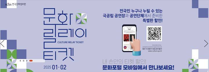문화생활은 이어져야 한다! 문화릴레이티켓 참여 공연장과 사용법 총정리