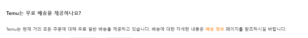 테무 쇼핑몰 총정리