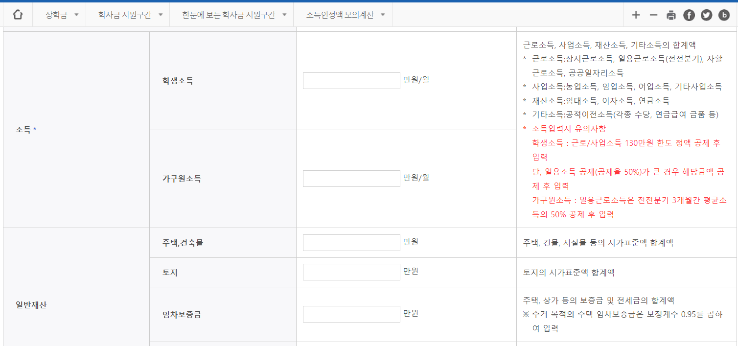 소득분위-계산기-국가장학금