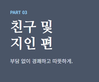 환절기 인사말