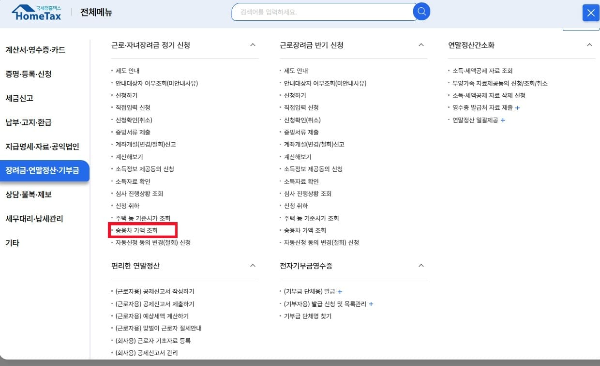 홈택스조회방법
