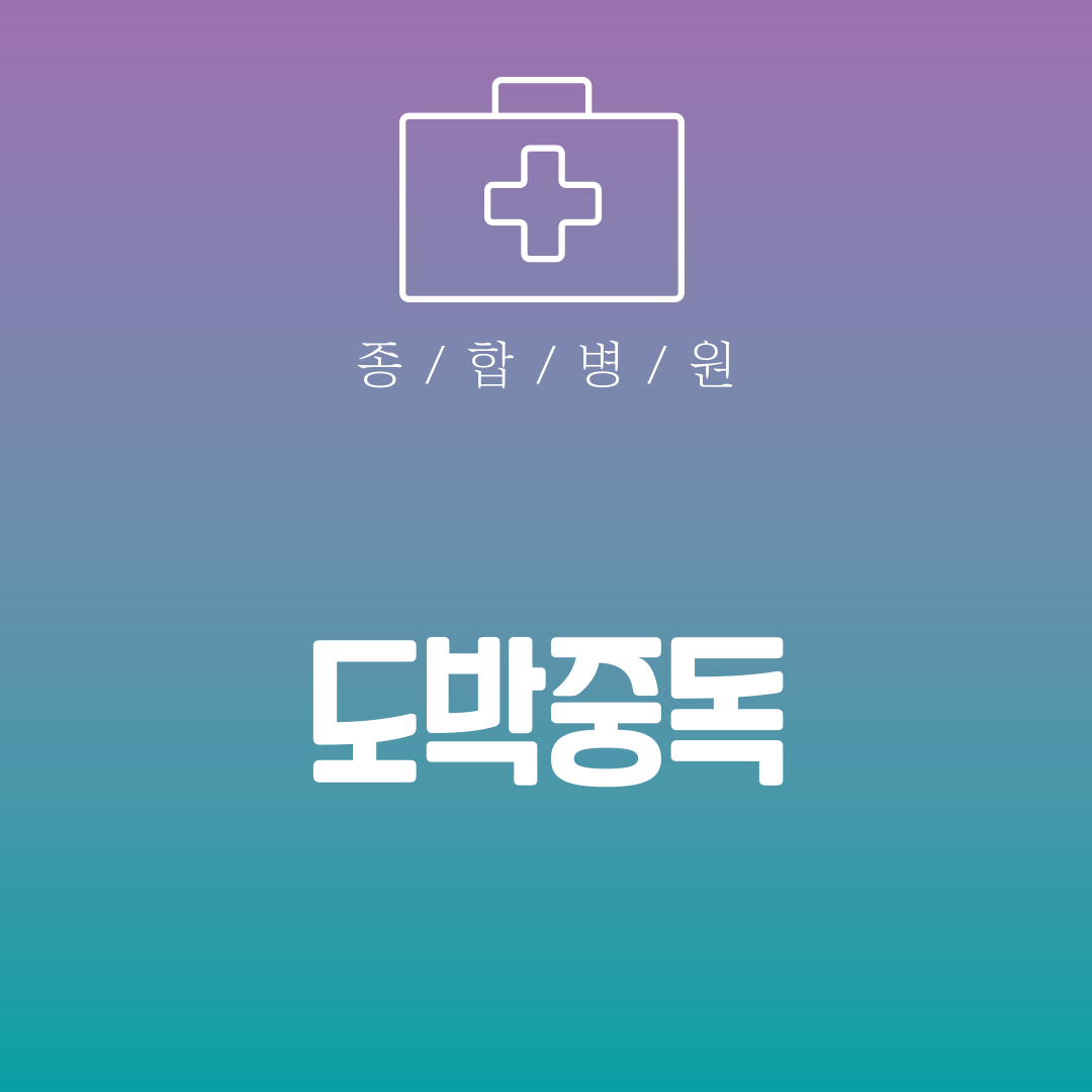 도박중독