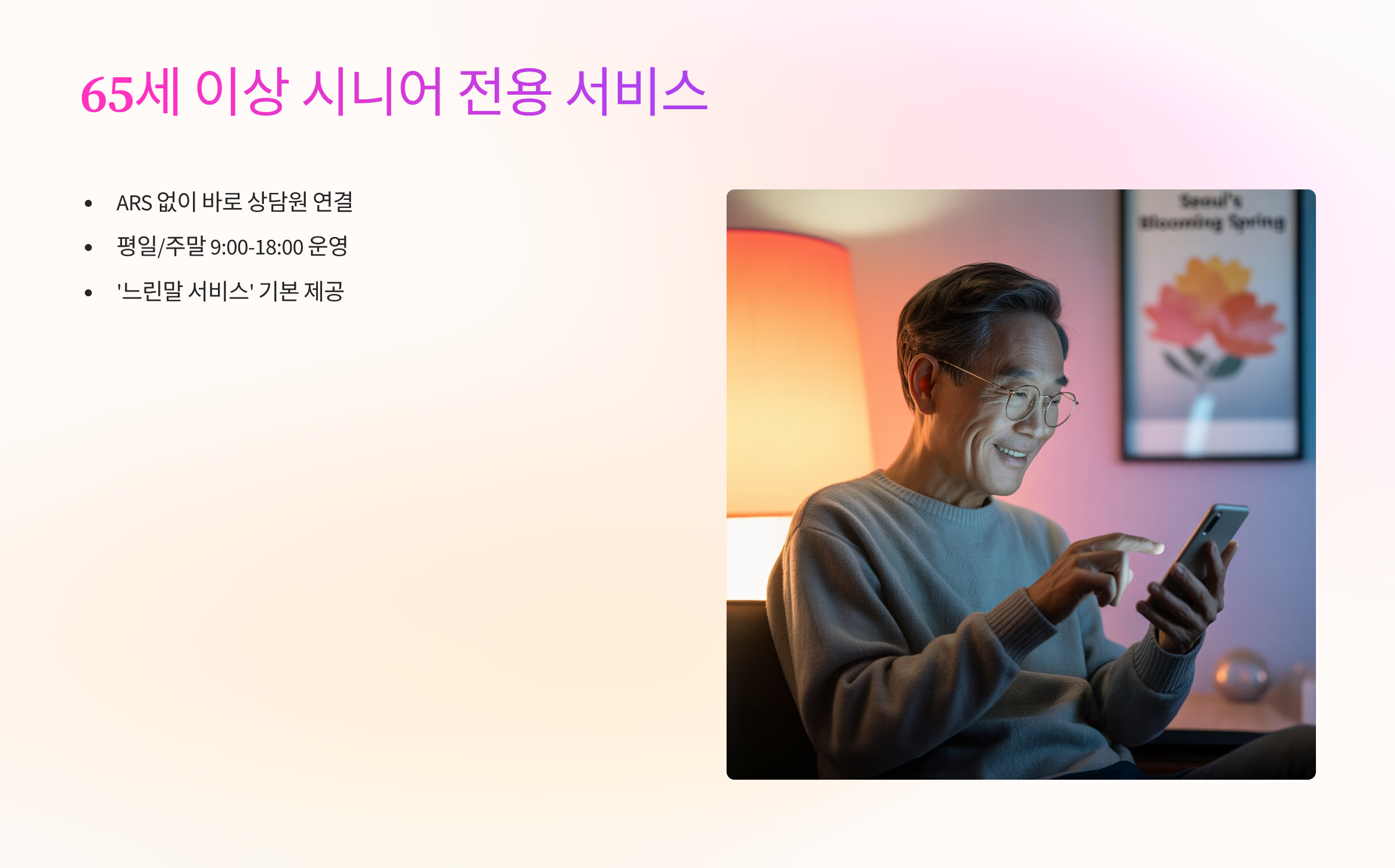 65세-시니어-서비스