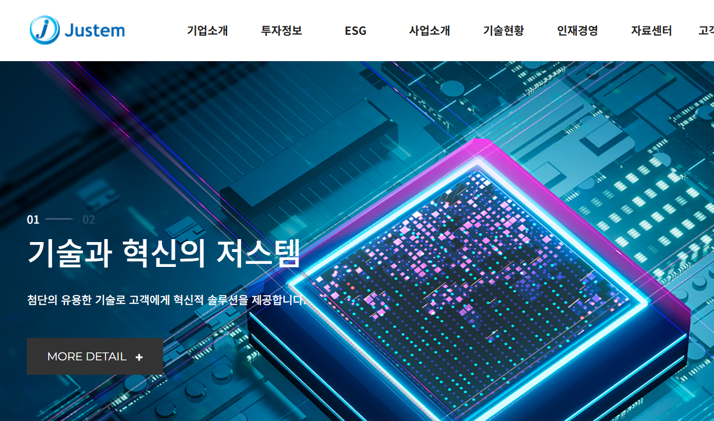 저스템 홈페이지 캡처