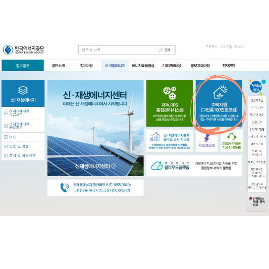 태양광사업 신청 페이지로 진입하기 위한 방법 이미지 입니다.