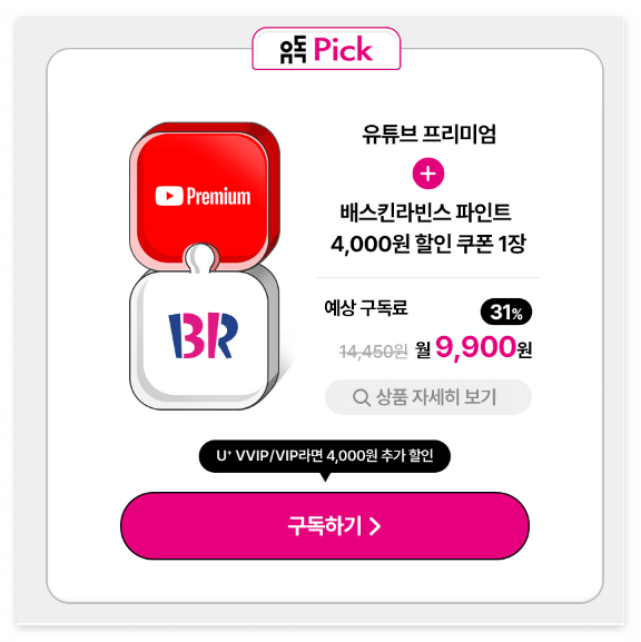 LG 유독 pick