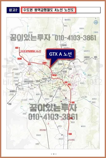 GTX a 노선 시간표 요금 환승 막차 예매_7