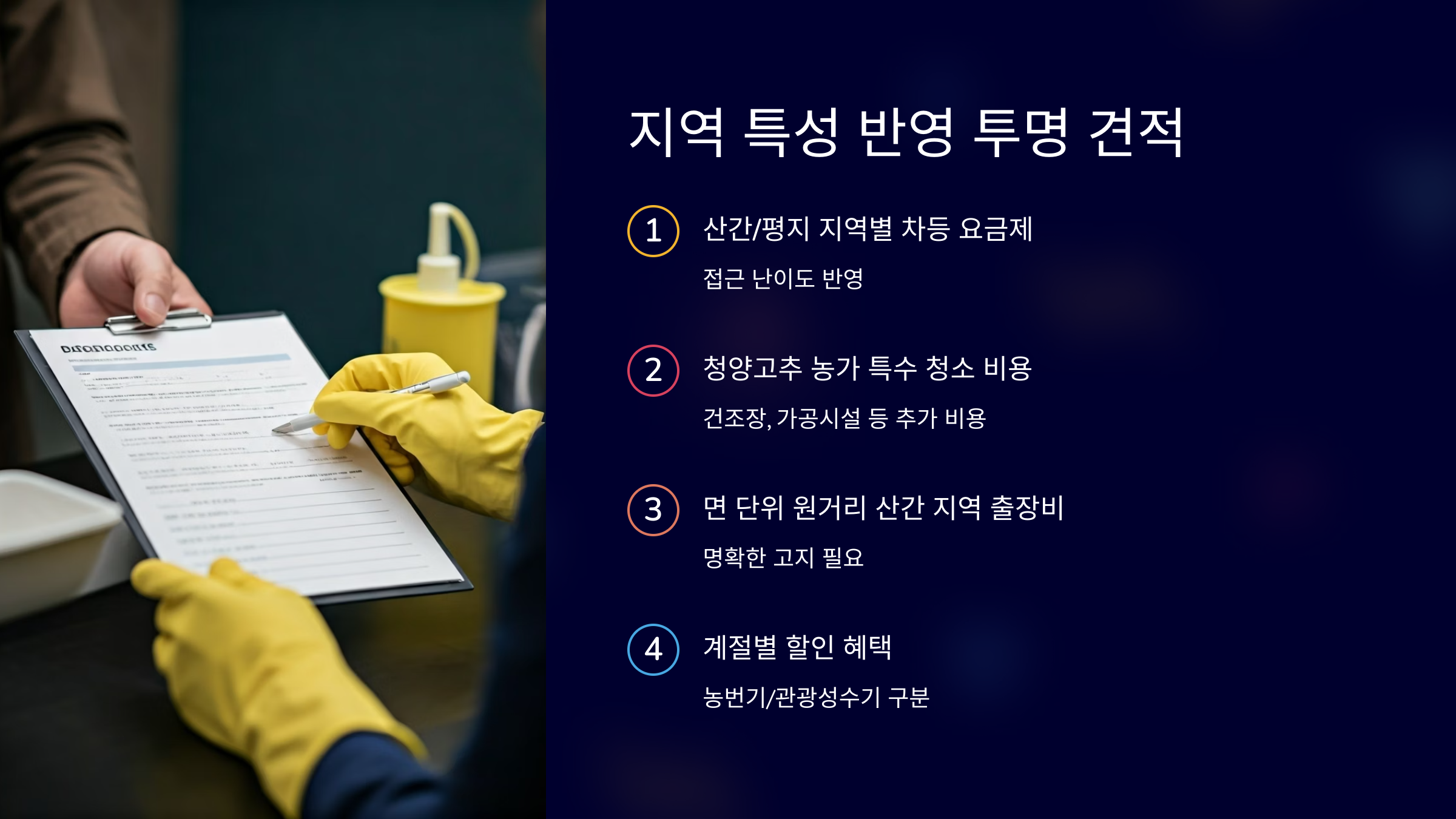 청양 입주청소 업체 견적 확인하기