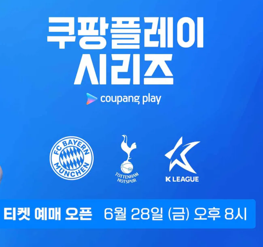 토트넘 내한 티켓