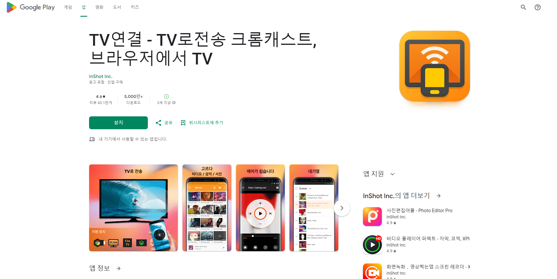 TV연결, TV로 전송 크롬캐스트, 브라우저에서 TV 연결, TV로 비디오 캐스트 하기