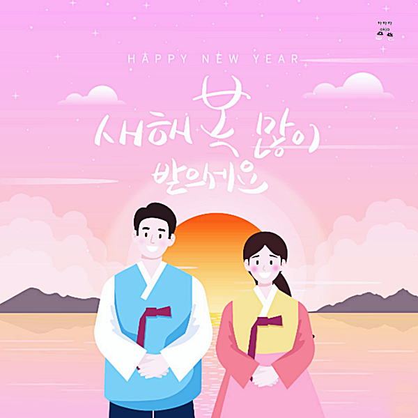 새해 인사말 좋은글