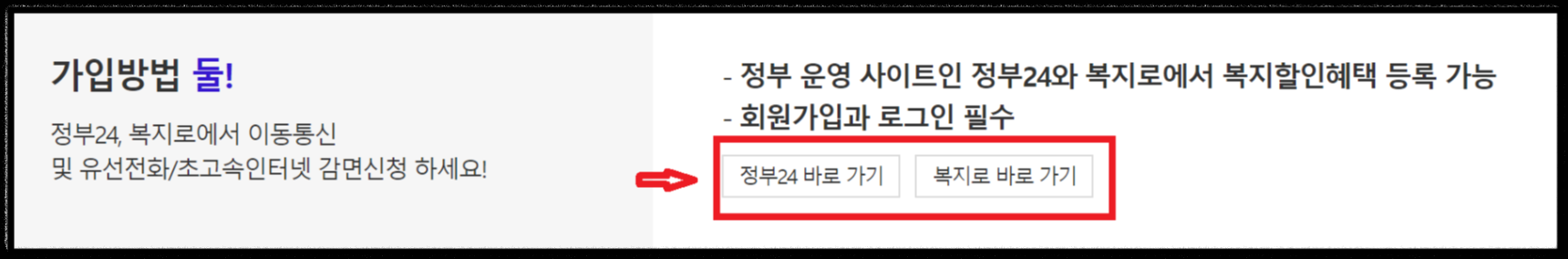 복지로서비스 바로가기
