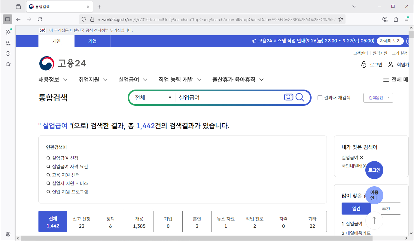 실업급여-권고사직-안내
