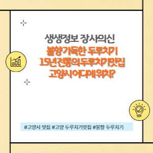 한양두루치기
