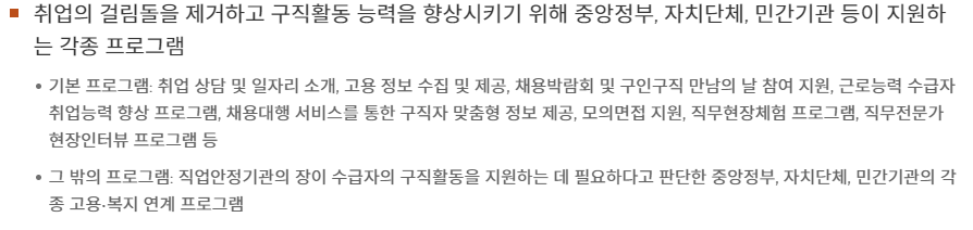 구직활동지원프로그램