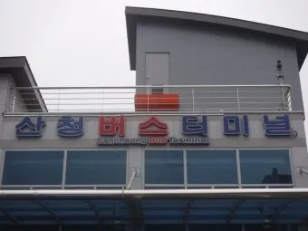 산청 시외버스터미널 시간표 예매 요금_17