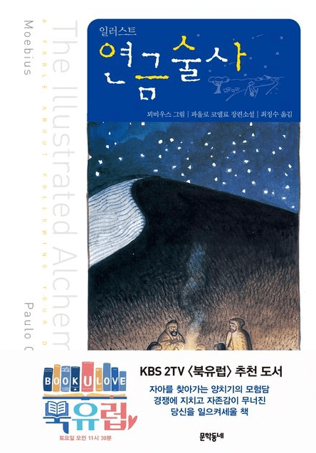 소설 연금술사
