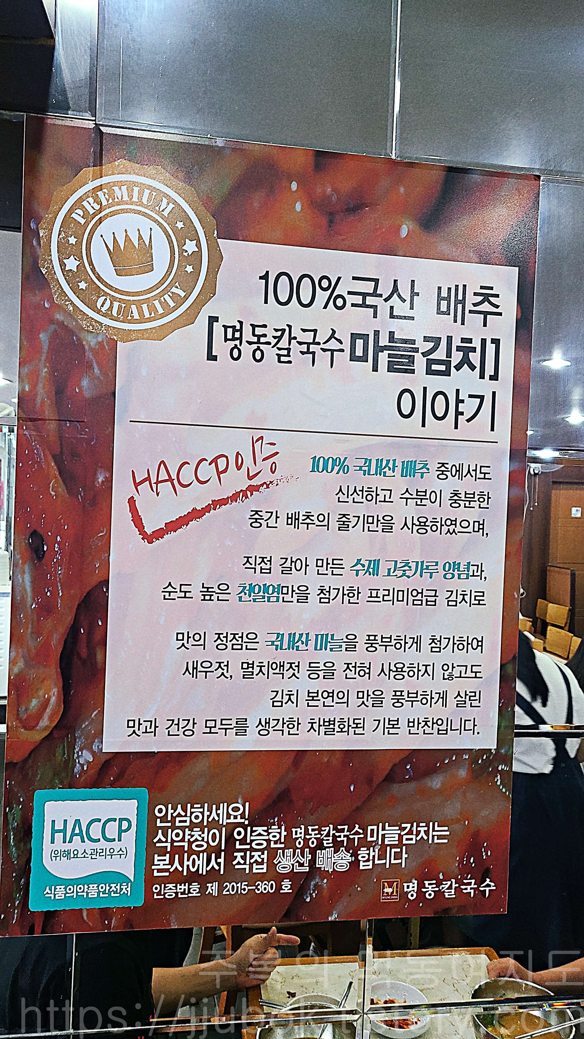 명동칼국수-마늘김치-설명