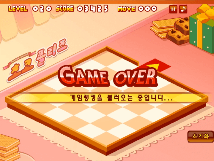 초코-플리즈-플래시게임-종료-화면