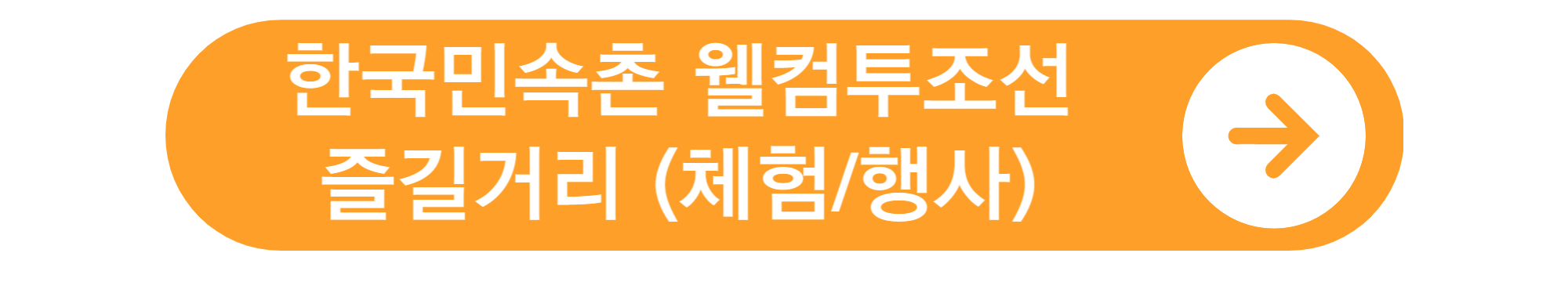 한국민속촌 웰컴투조선