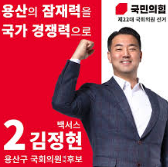 백골단 김정현 프로필