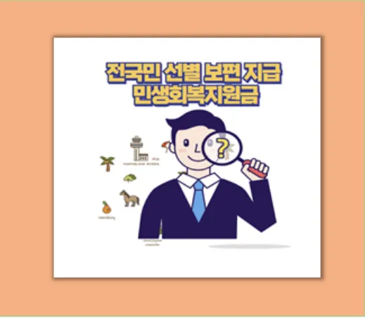 민생회복지원금 25만원