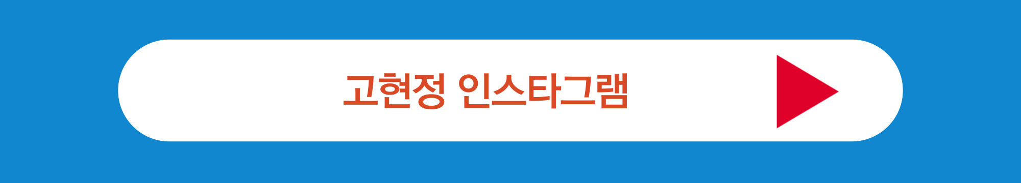 고현정 인스타그램