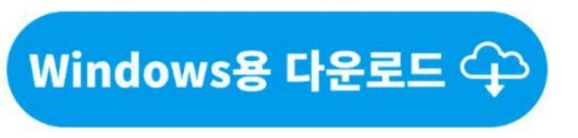 카카오톡 PC버전 다운로드