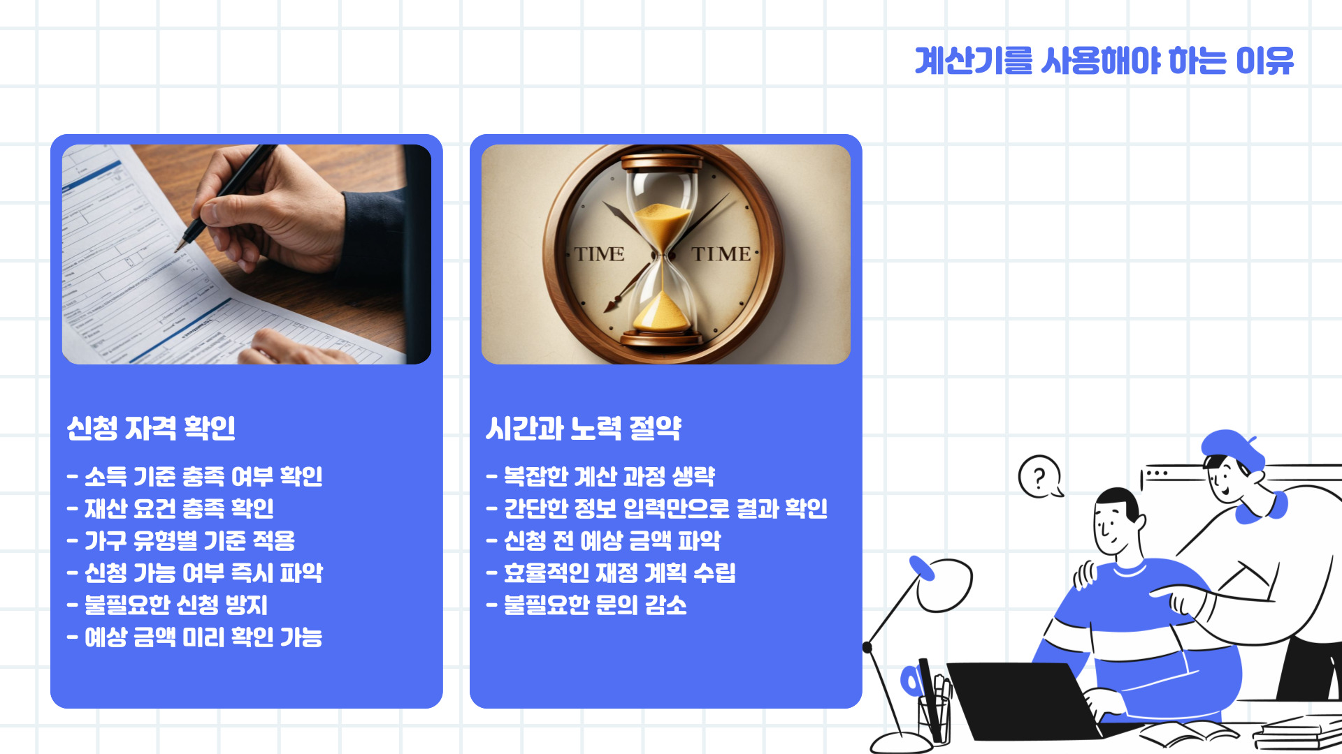근로장려금 계산기 사용법 및 예상 금액 확인
