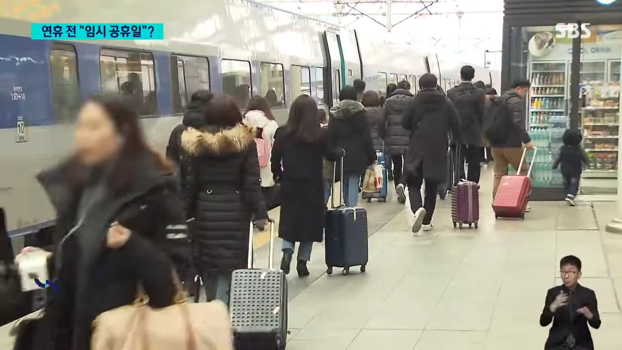 설날 임시공휴일