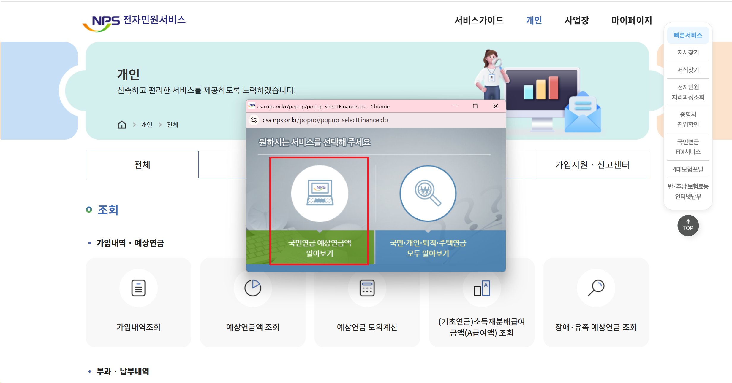 국민연금 예사연금액 알아보기 새창 누르기
