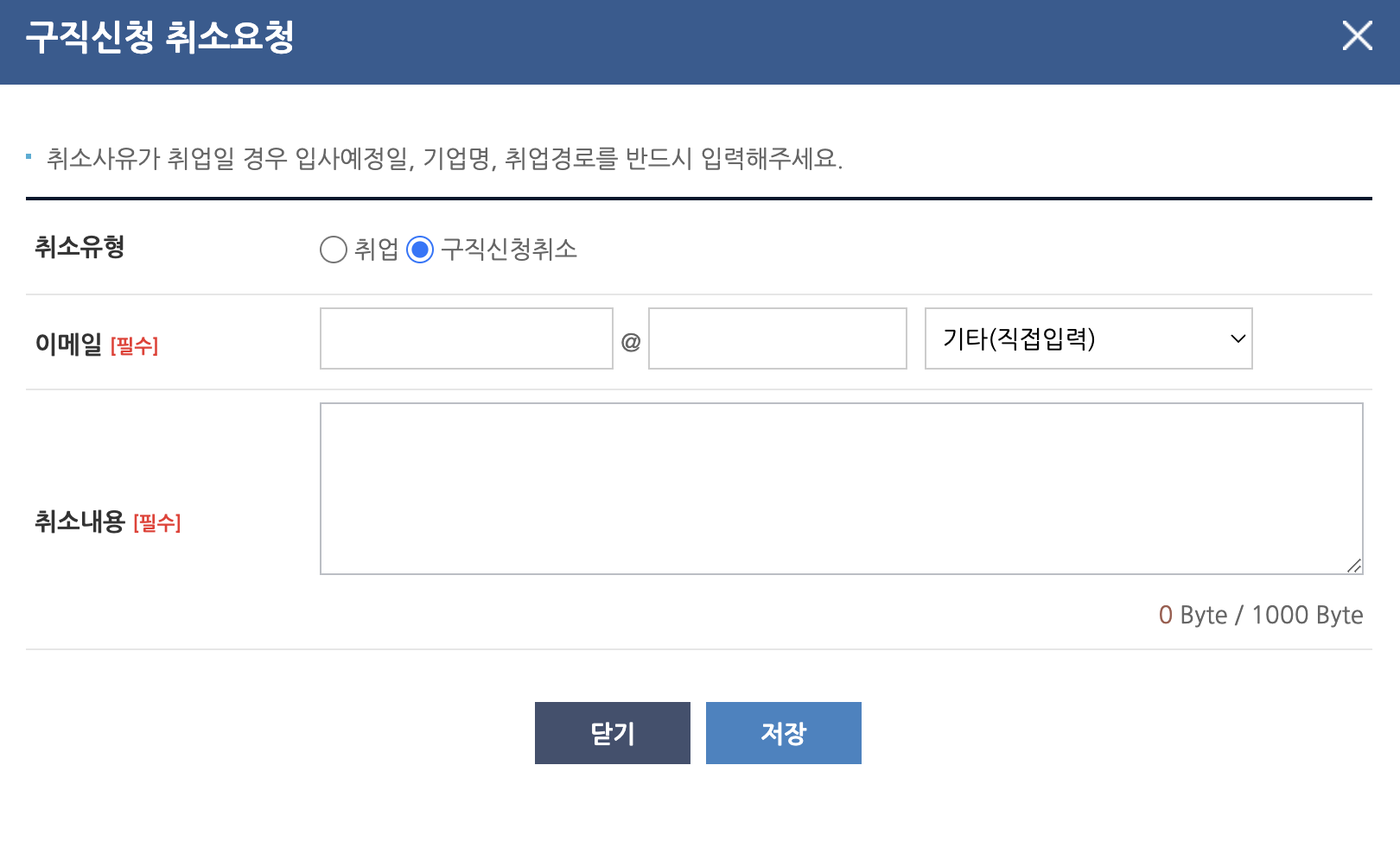 워크넷 구직신청 취소