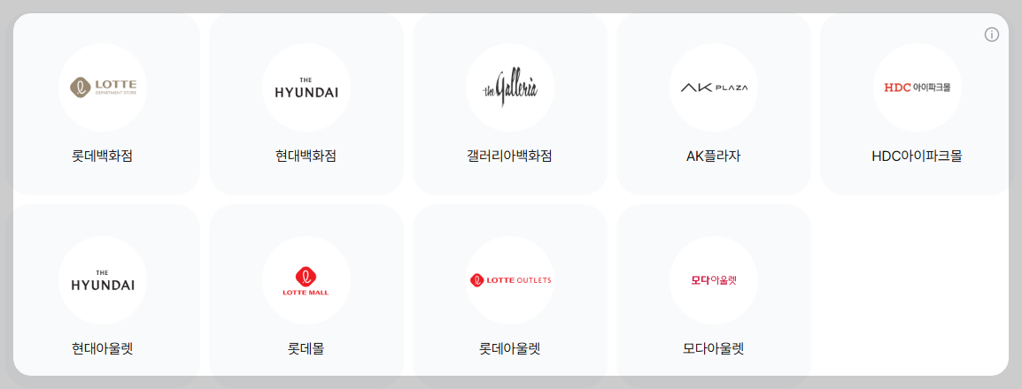 SK상품권 사용처