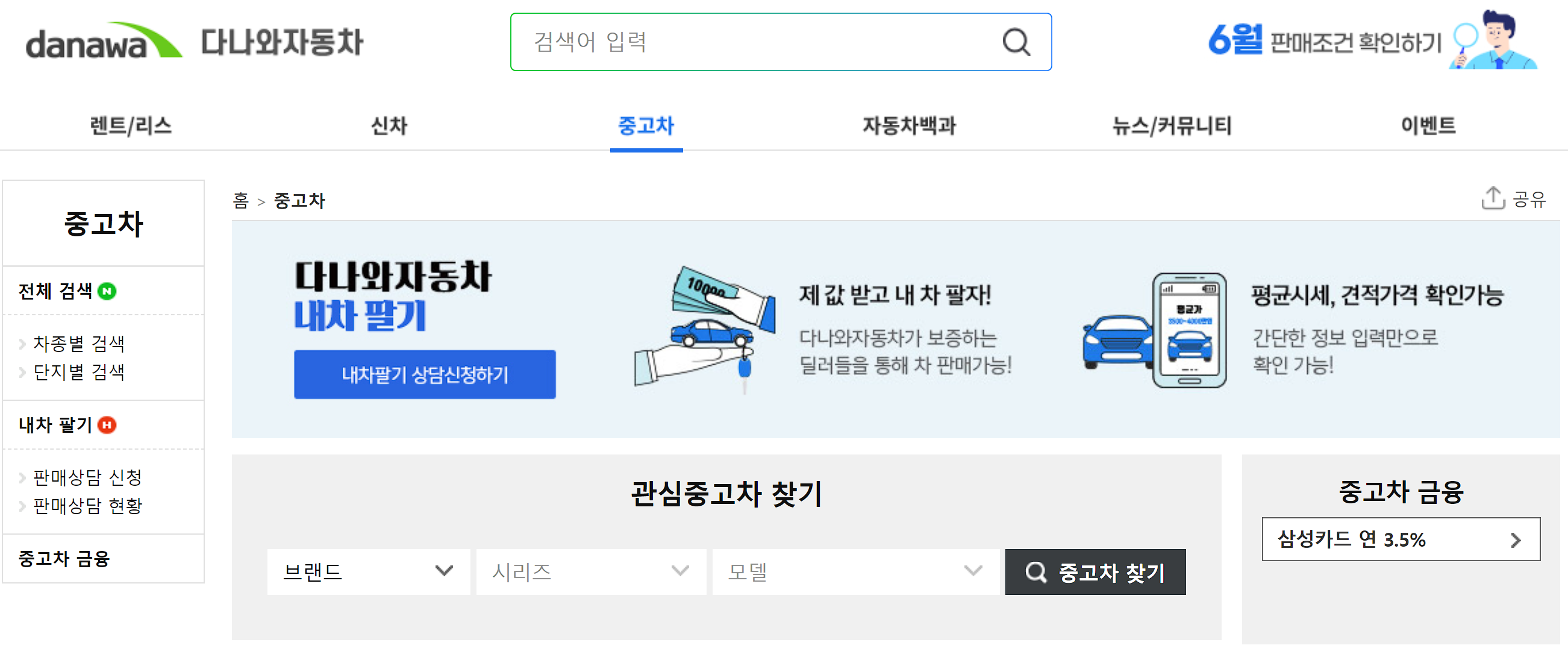 다나와중고차 메인 사진