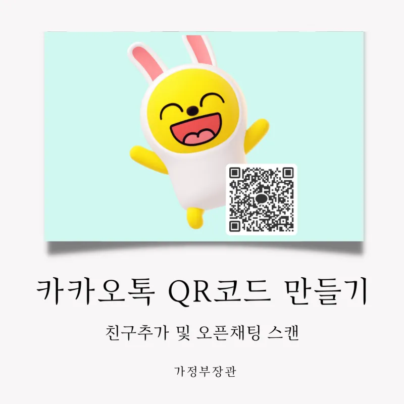 큐알코드 스캔 방법 완벽 정리로 안내_3