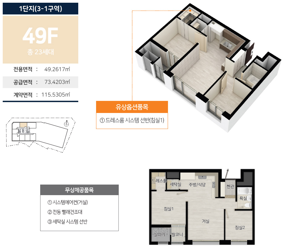 1단지-49F타입-평면도