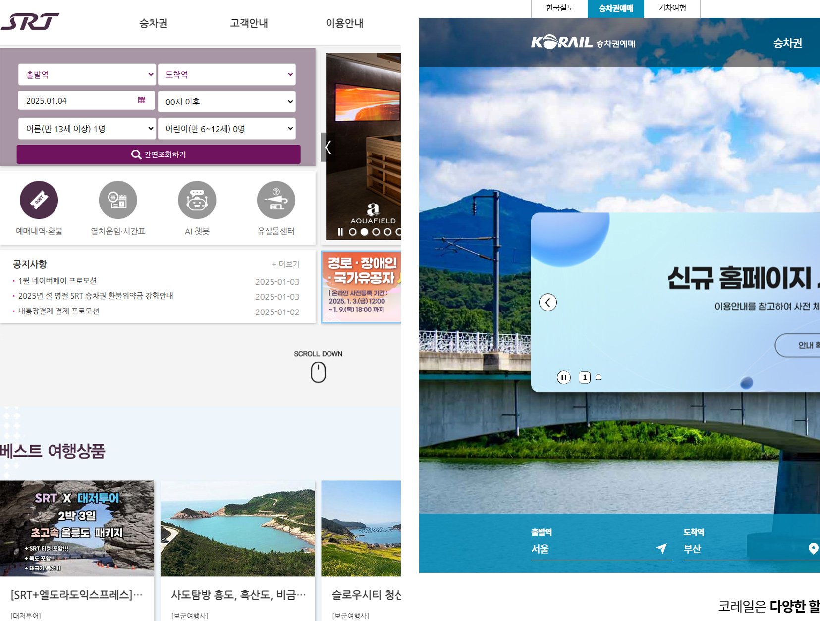 2025년 설날 기차표 예매