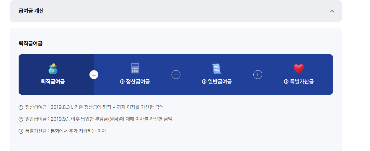 교직원공제회 장기저축급여 예상 수령액 계산