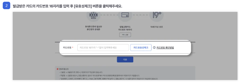 알뜰교통카드 플러스 신청