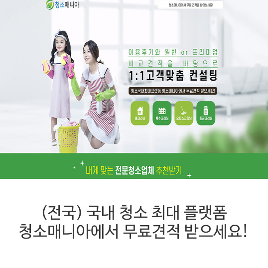 청소매니아