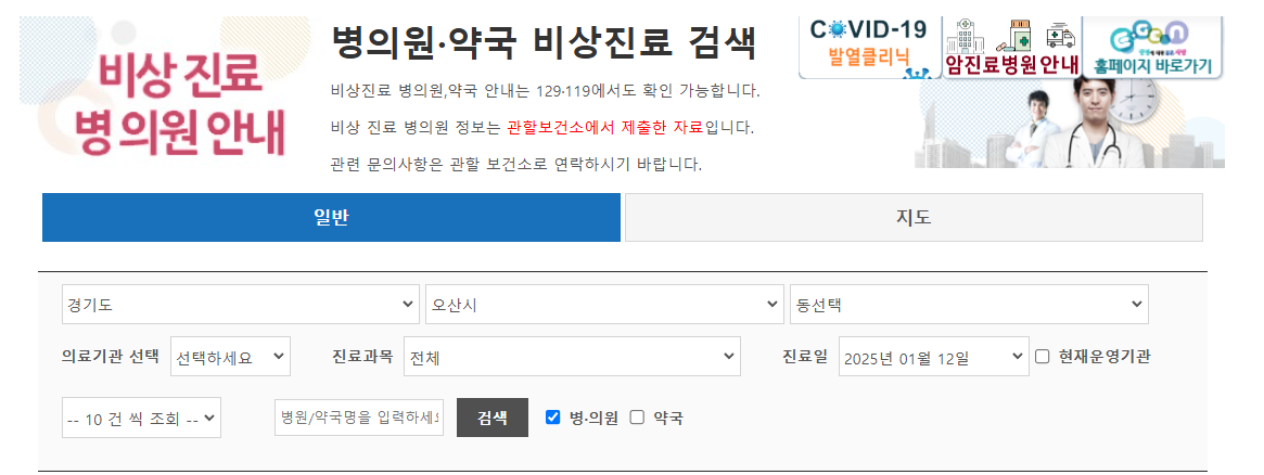 오산시 일요일 진료병원 검색 e-gen