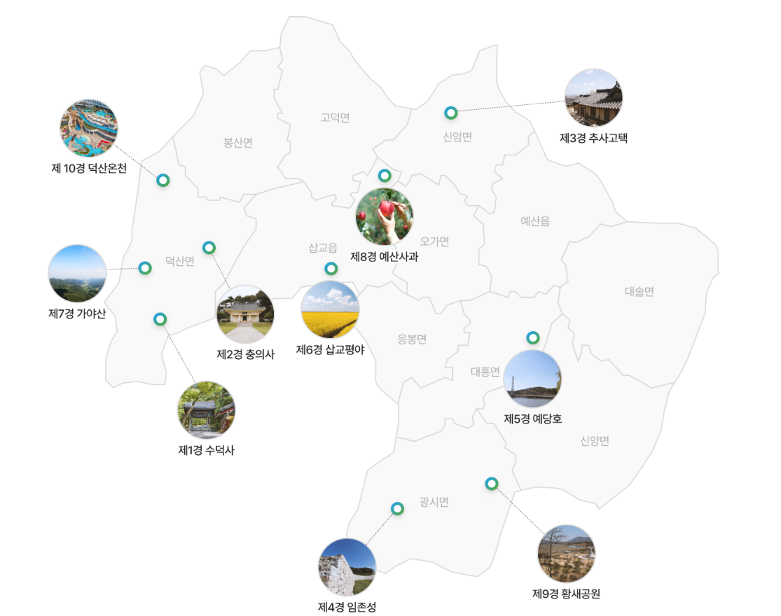 예산 명소