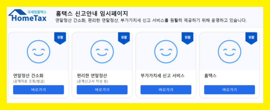 홈택스 자동조회에 안 잡히는 비용과 신고 방법